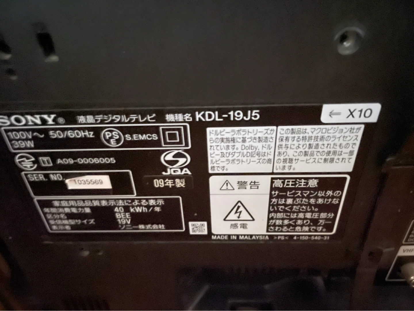 ソニー ブラビア 液晶テレビ KDL-19J5の写真2枚目