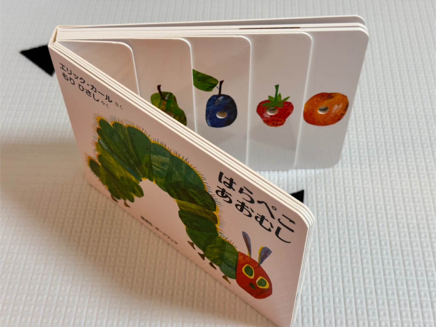 はらぺこあおむし ボードブック エリック・カール