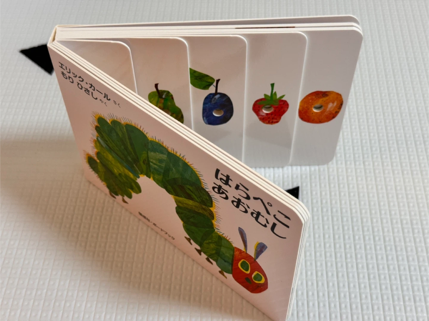 はらぺこあおむし ボードブック エリック・カール