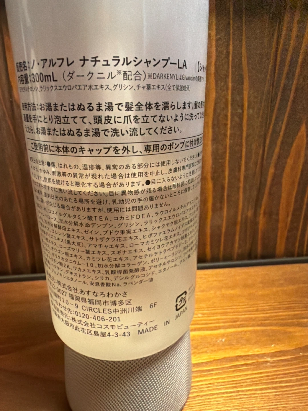 ノ・アルフレ ナチュラルシャンプー LA 300mlの写真2枚目