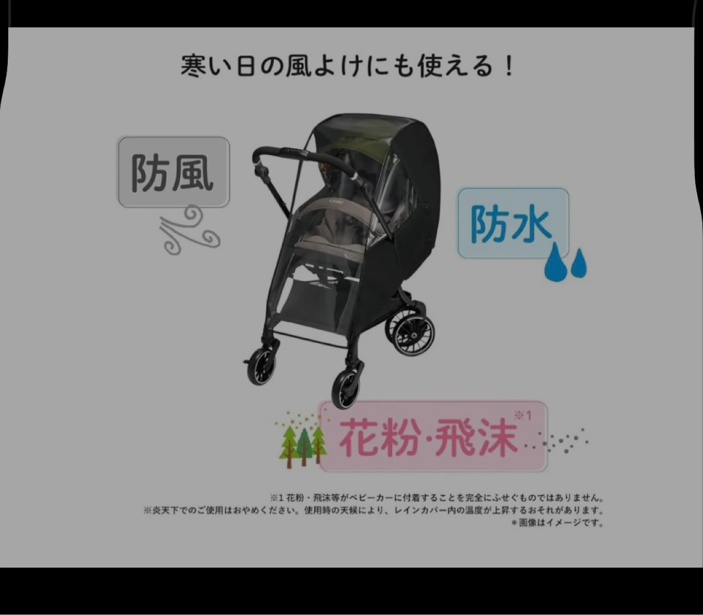 値下げ！！コンビ ベビーカー ＆マルチフィットレインカバーの写真9枚目