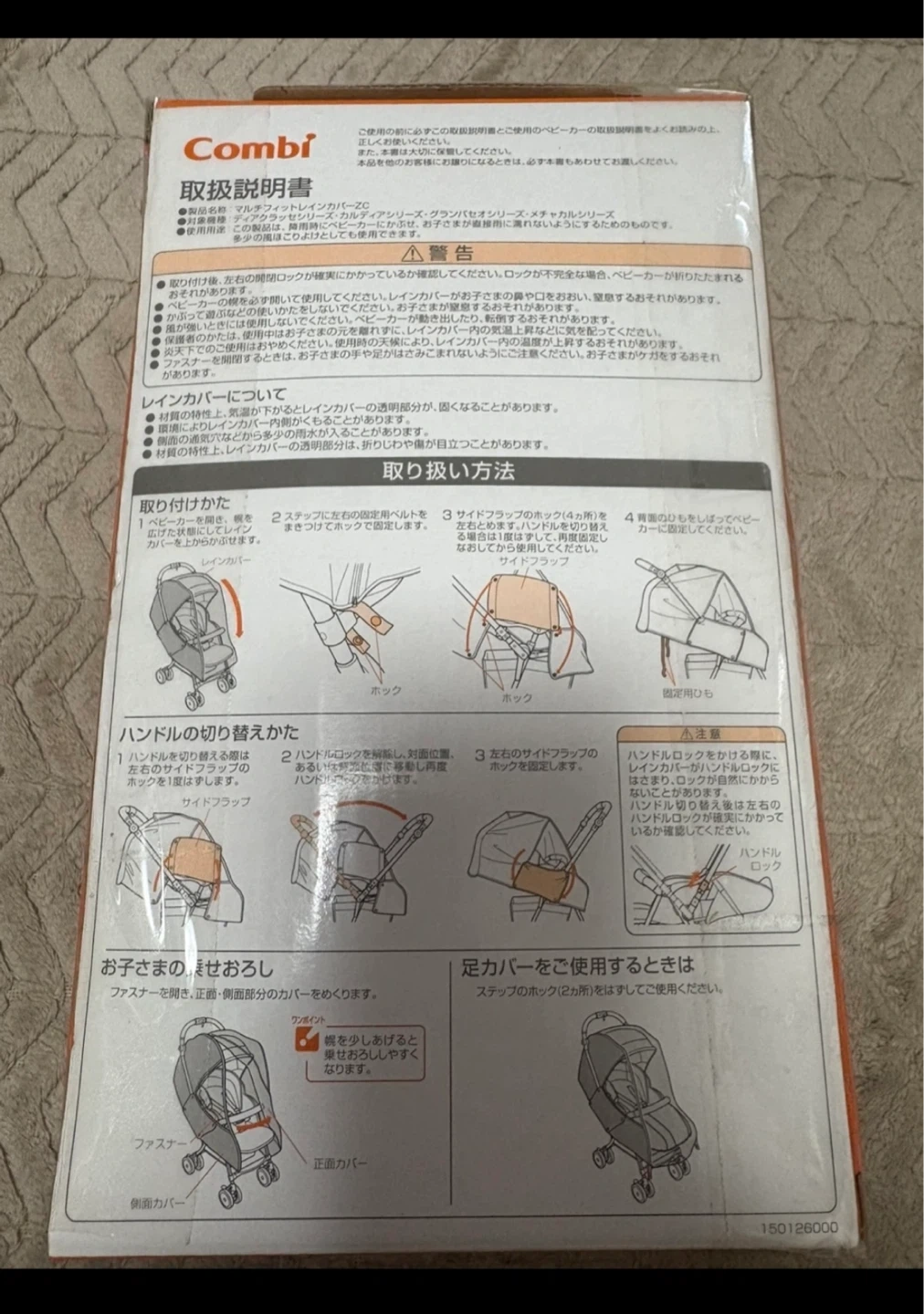 値下げ!!コンビ ベビーカー &マルチフィットレインカバーの写真8枚目