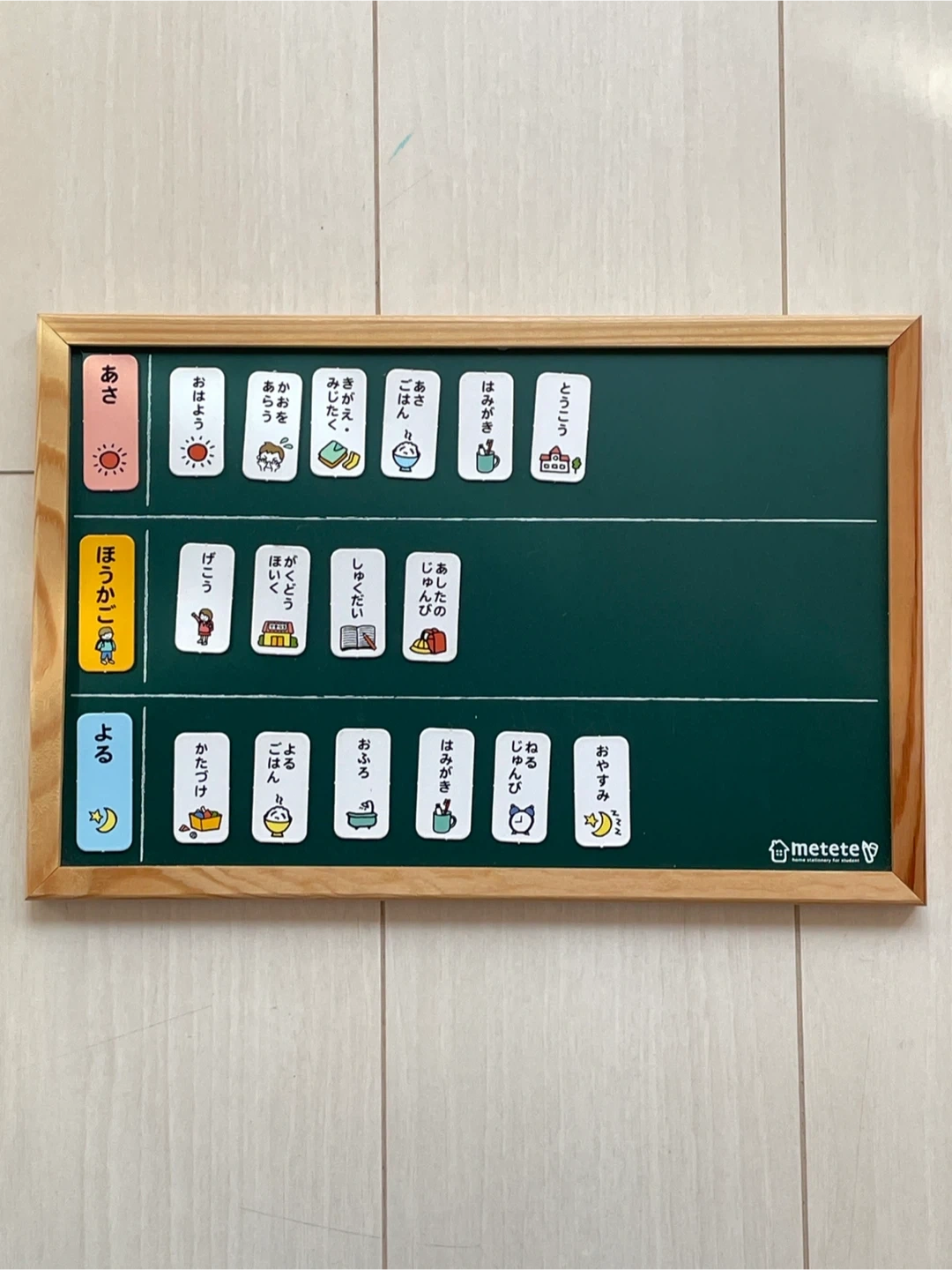 metete お支度ボード 子供用 スケジュール管理