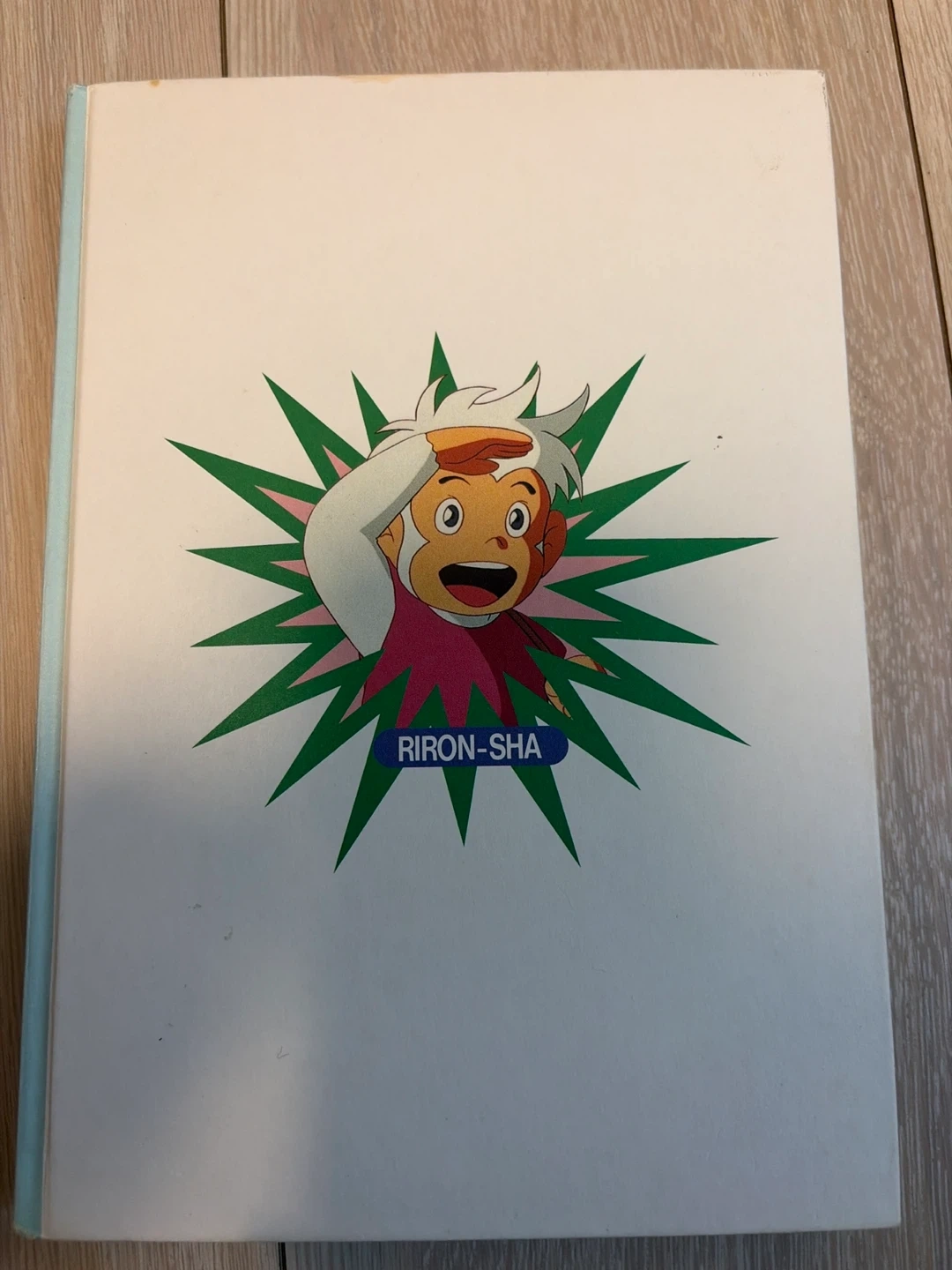 ヤンボウ ニンボウ トンボウ 児童書の写真2枚目