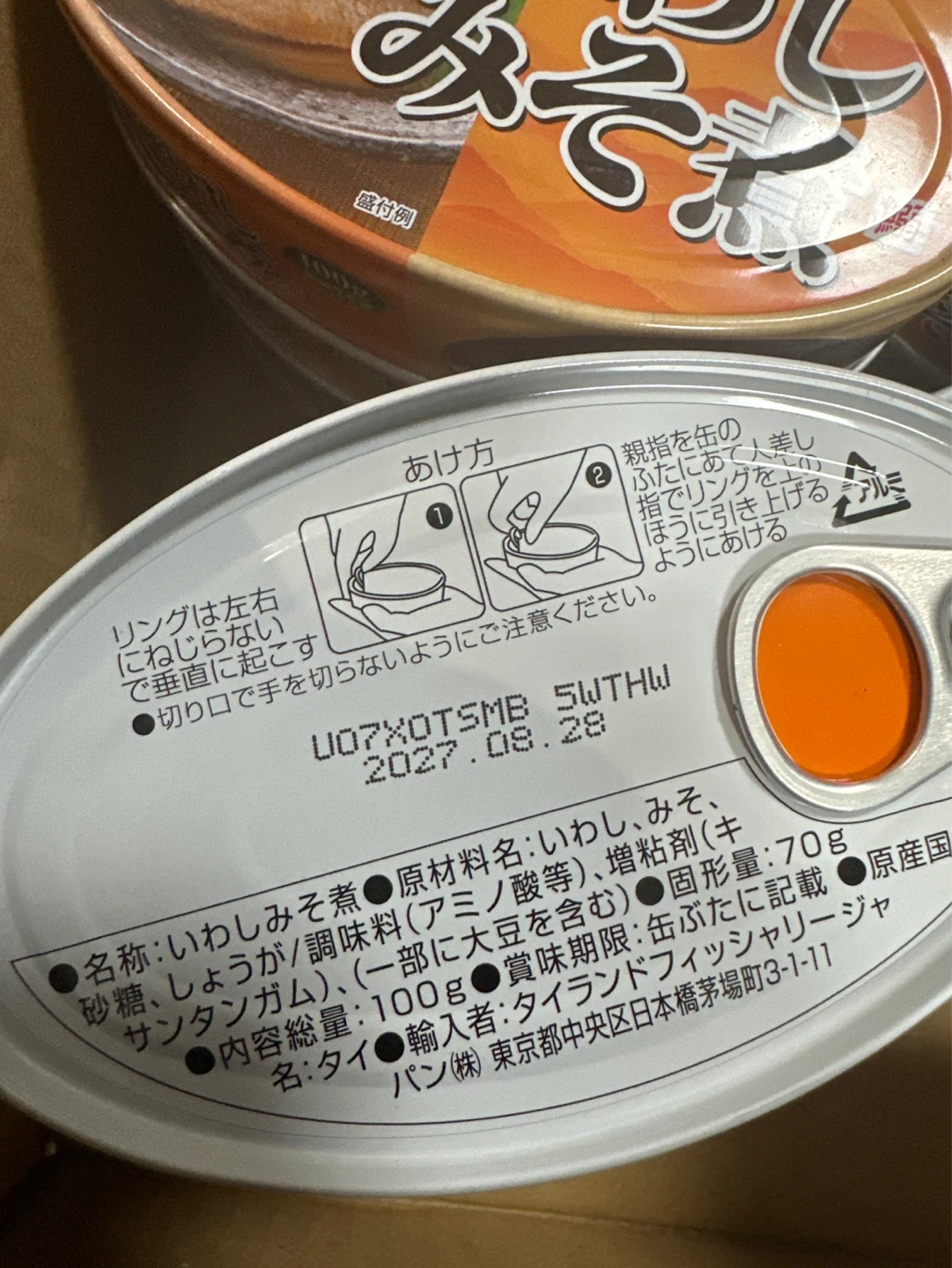 いわし みそ煮 缶詰 100g 23個セット！　4692円相当の写真2枚目