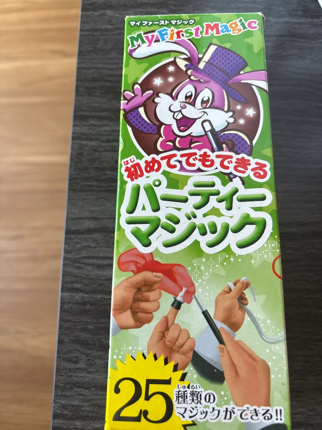 マイファーストマジック パーティーマジック 25種類