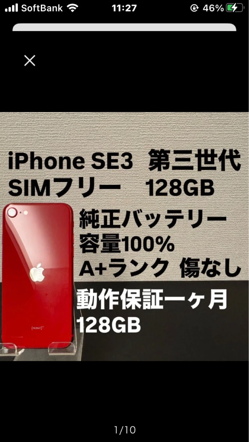 アップル iPhone SE3 128GB レッド
