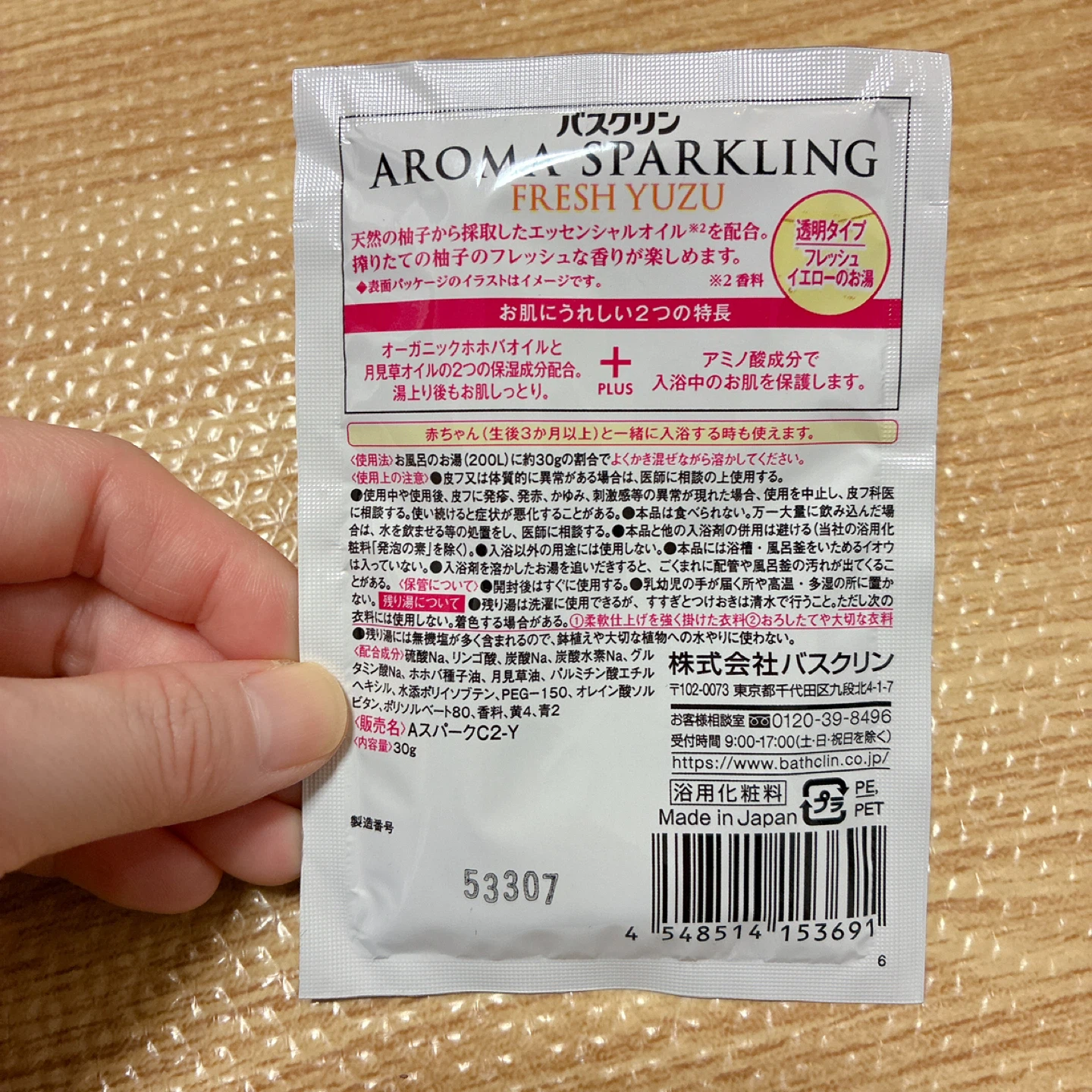バスクリン アロマスパークリング フレッシュゆず 30gの写真2枚目