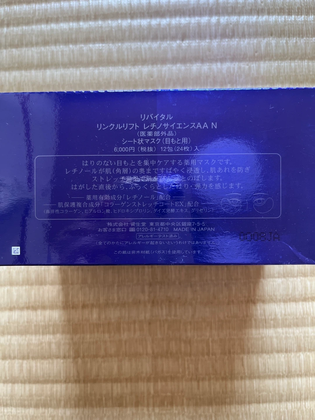 資生堂 リバイタル リンクルリフト レチノサイエンスAA Nの写真2枚目