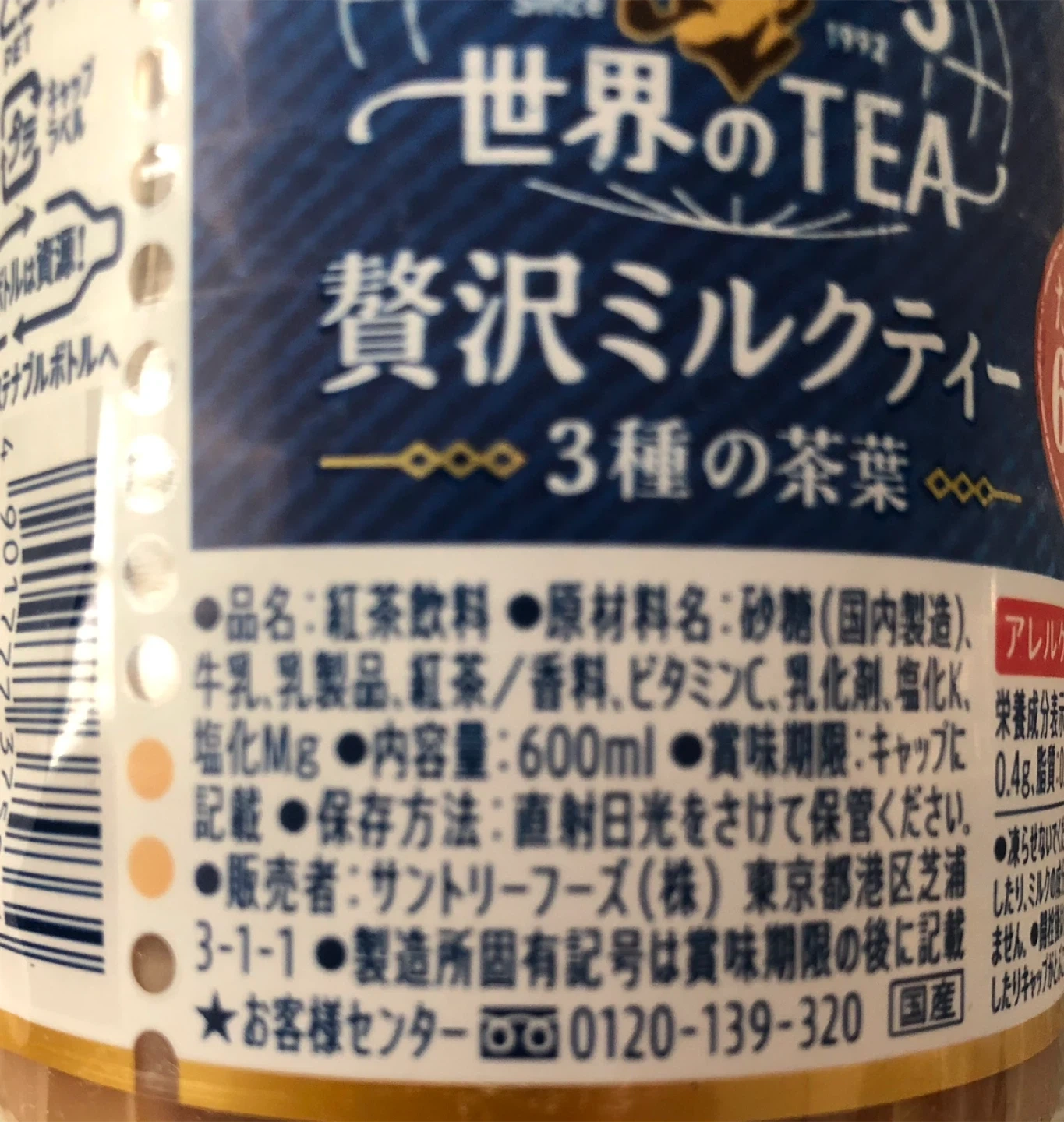 【未開封】ミルクティー 600ml 6本の写真3枚目