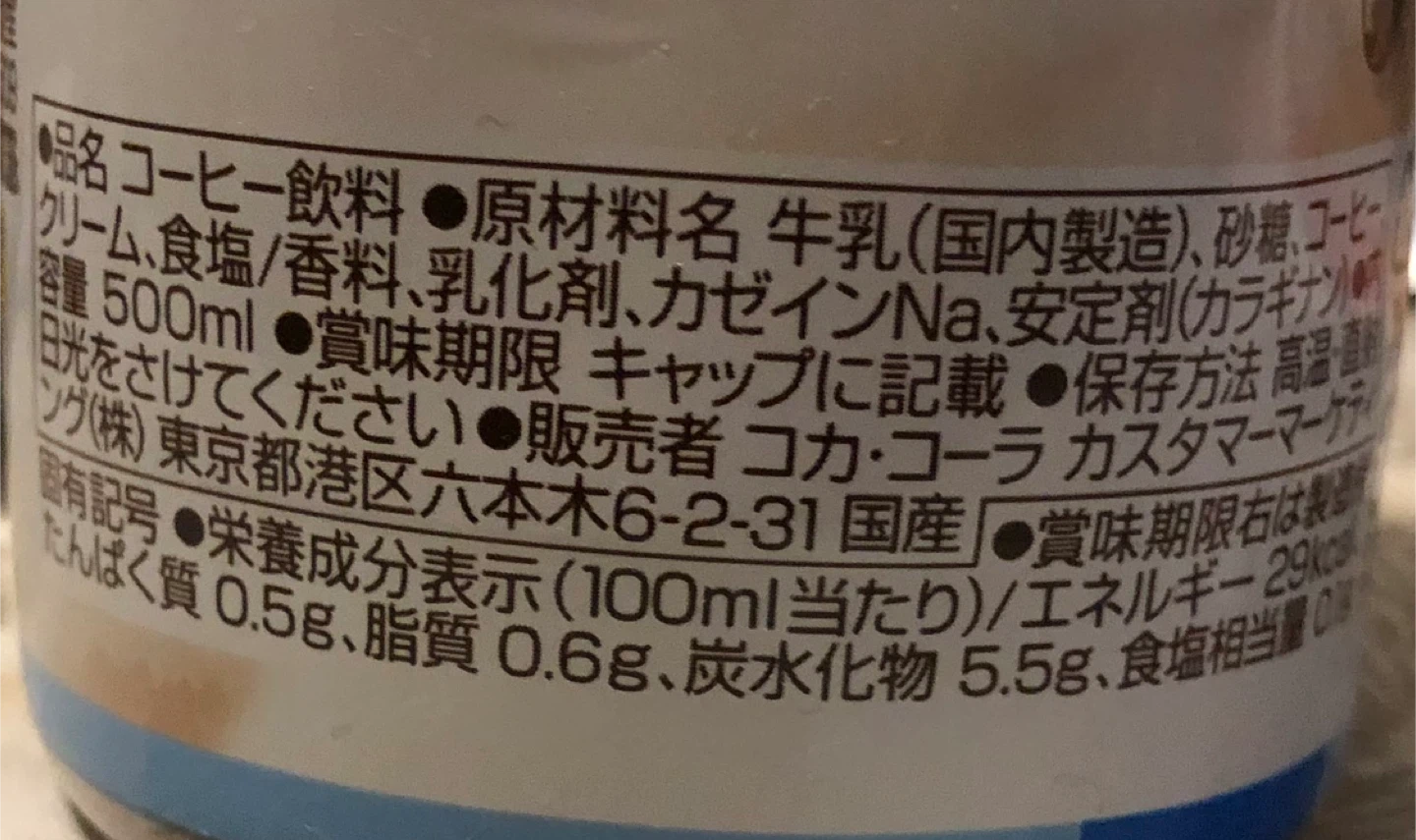 【未開封】カフェラテ 500ml 6本の写真3枚目