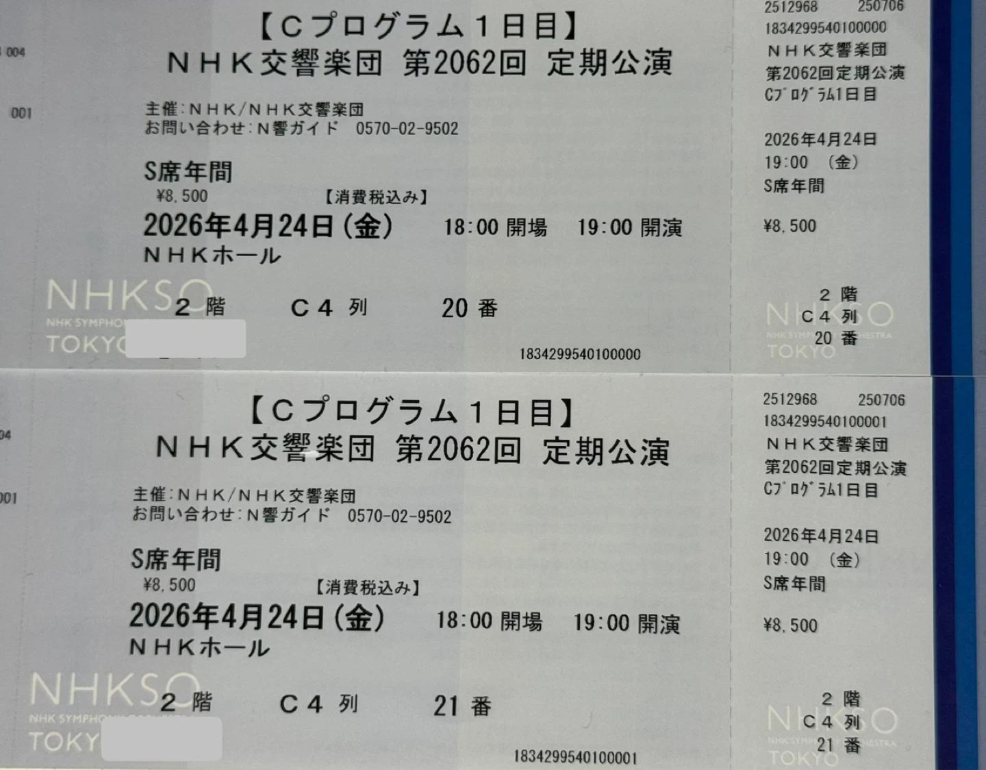 NHK交響楽団 第2062回定期公演 チケット 2枚組 S席