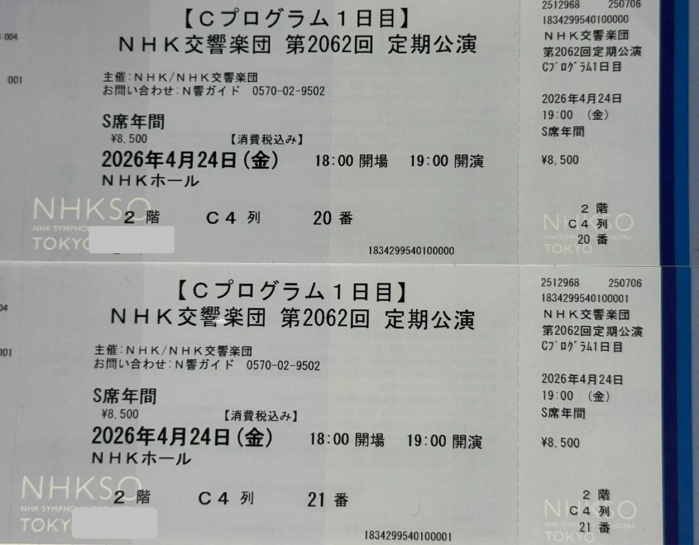 NHK交響楽団 第2062回定期公演 チケット 2枚組 S席