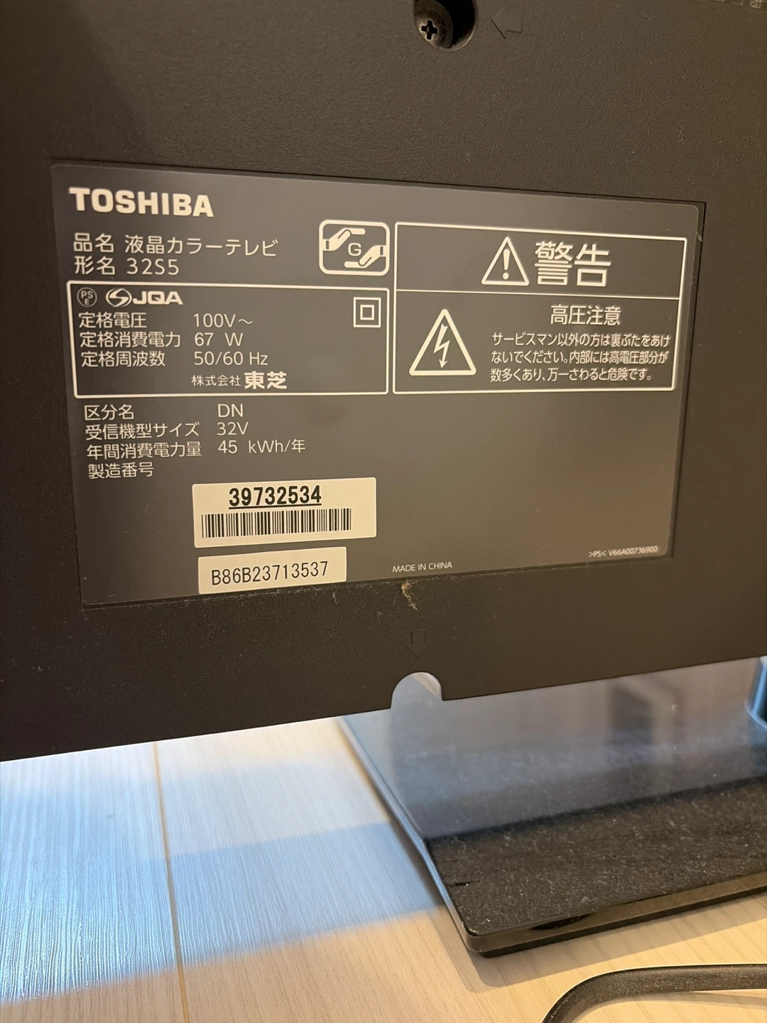 東芝 REGZA 32型 液晶テレビ 32S5
