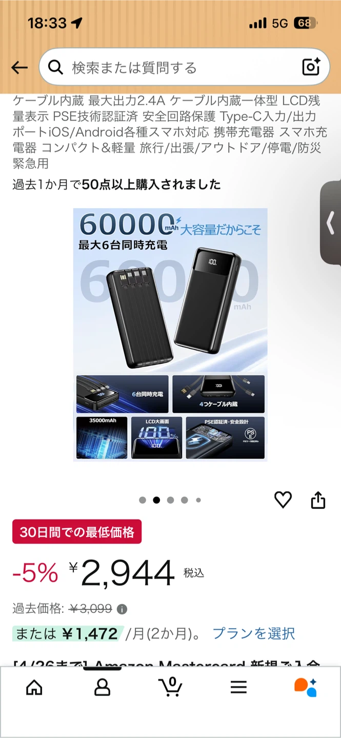 モバイルバッテリー 大容量 ケーブル内蔵の写真2枚目