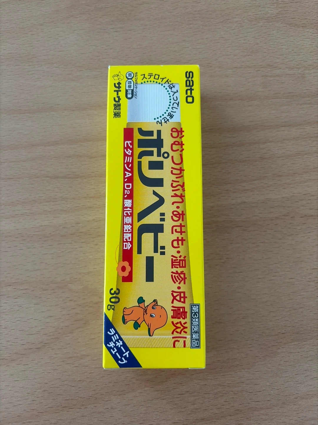 【開封済み・9割残】サトウ製薬 ポリベビー 30g