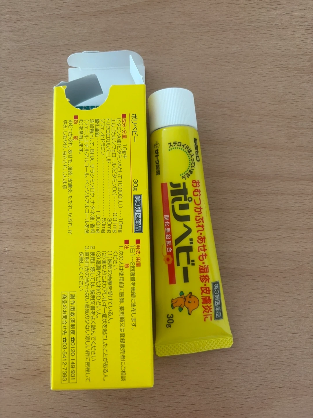 【開封済み・9割残】サトウ製薬 ポリベビー 30gの写真2枚目