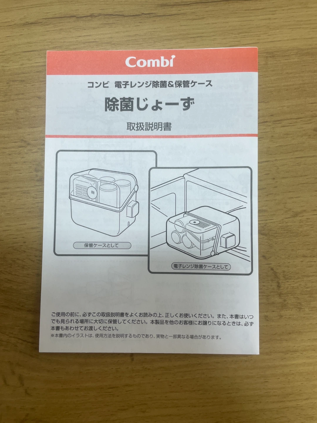 コンビ 除菌じょーず 電子レンジ除菌＆保管ケースの写真2枚目