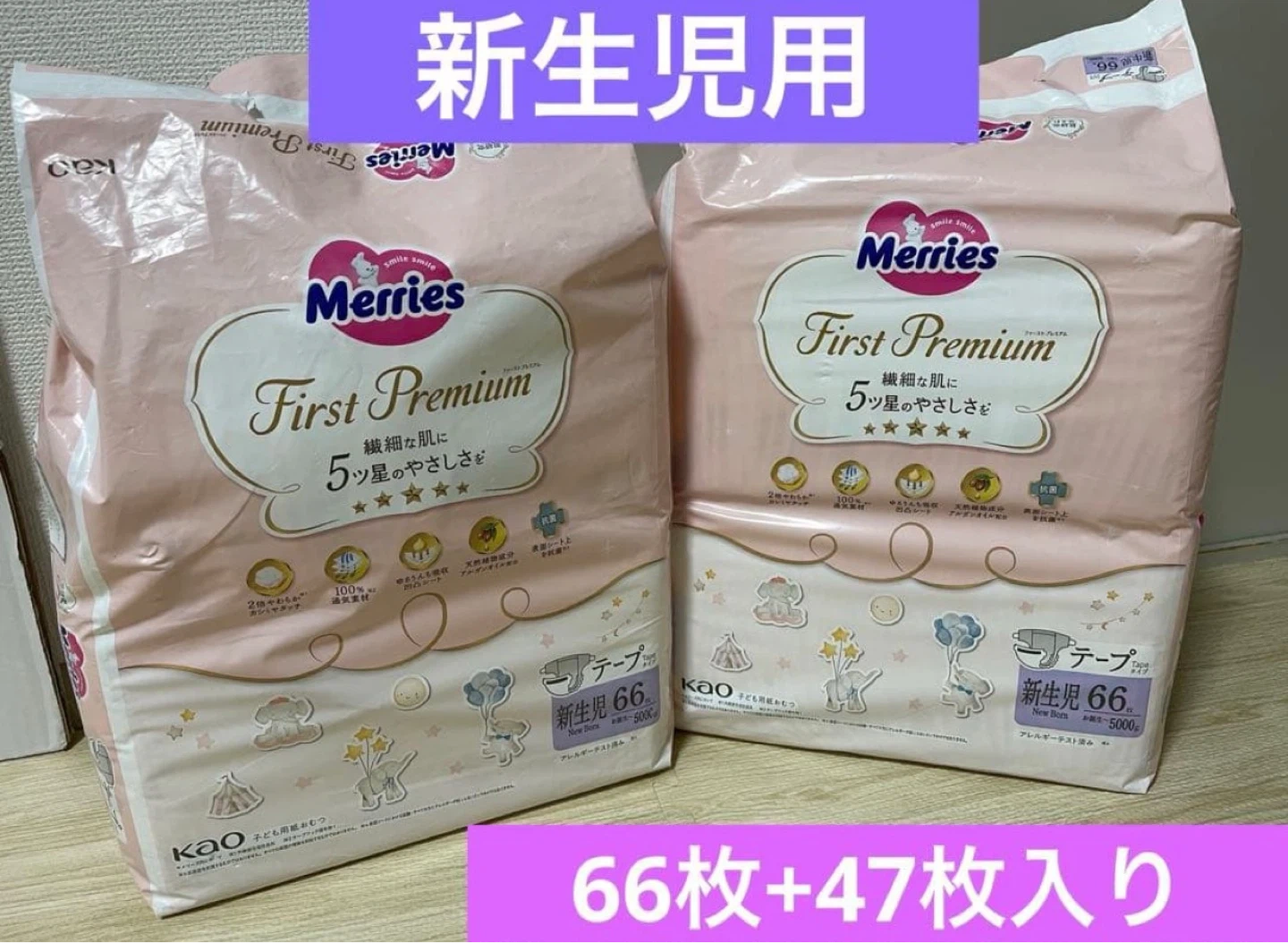 良かったらお取りください。Merries First Premium 新生児用 66枚 + 47枚 入り