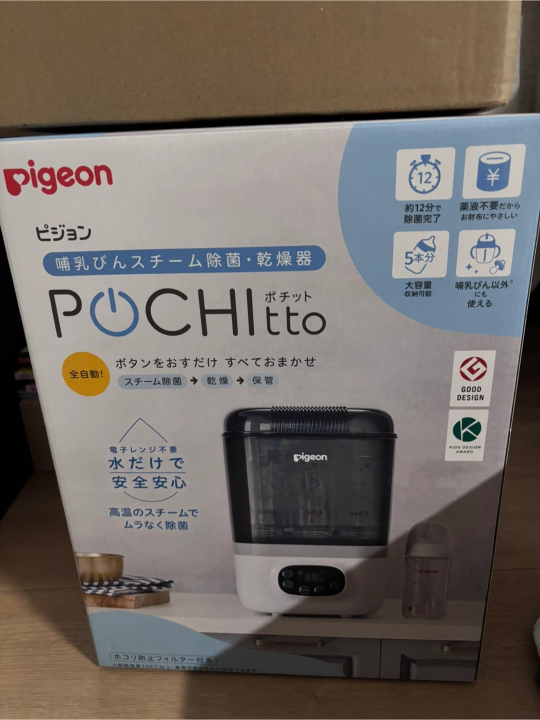 ピジョン 哺乳びんスチーム除菌・乾燥器 POCHItto