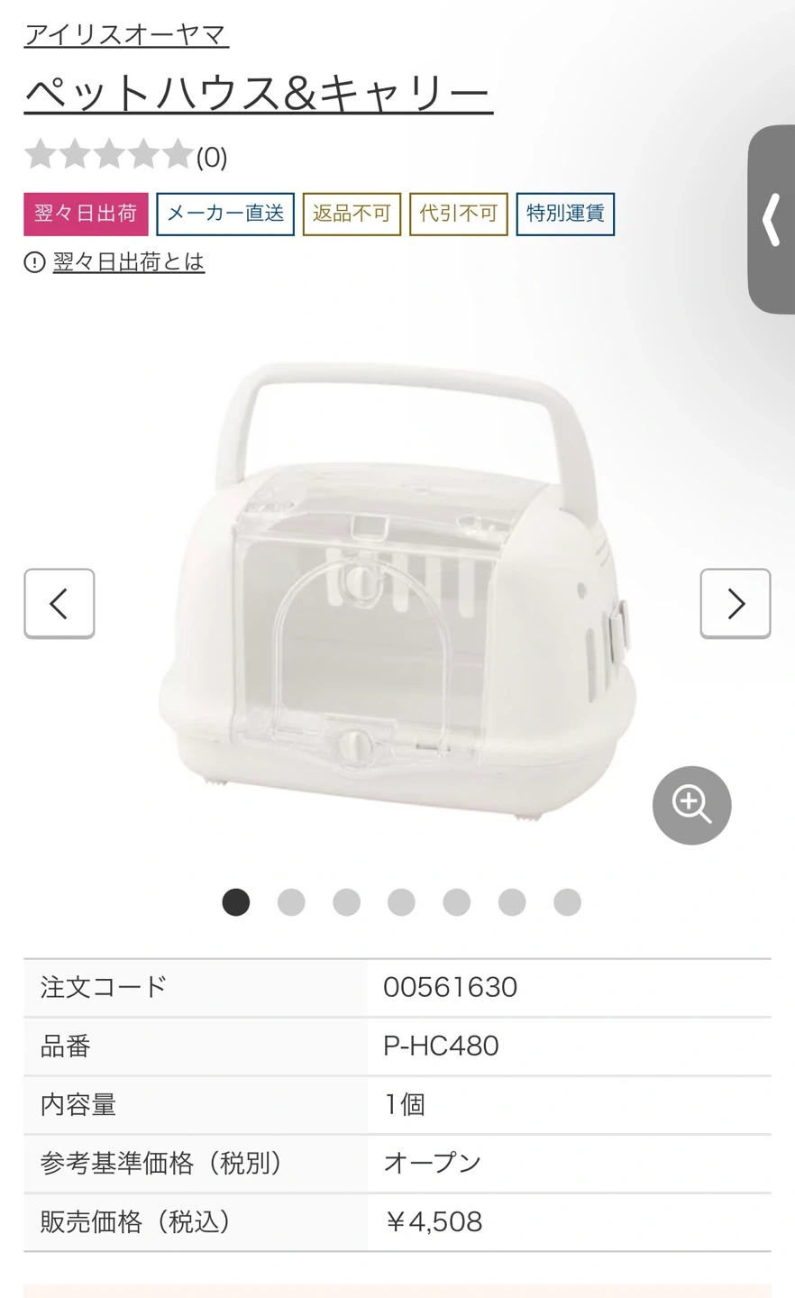 アイリスオーヤマ ペットハウス&キャリー P-HC480の写真6枚目