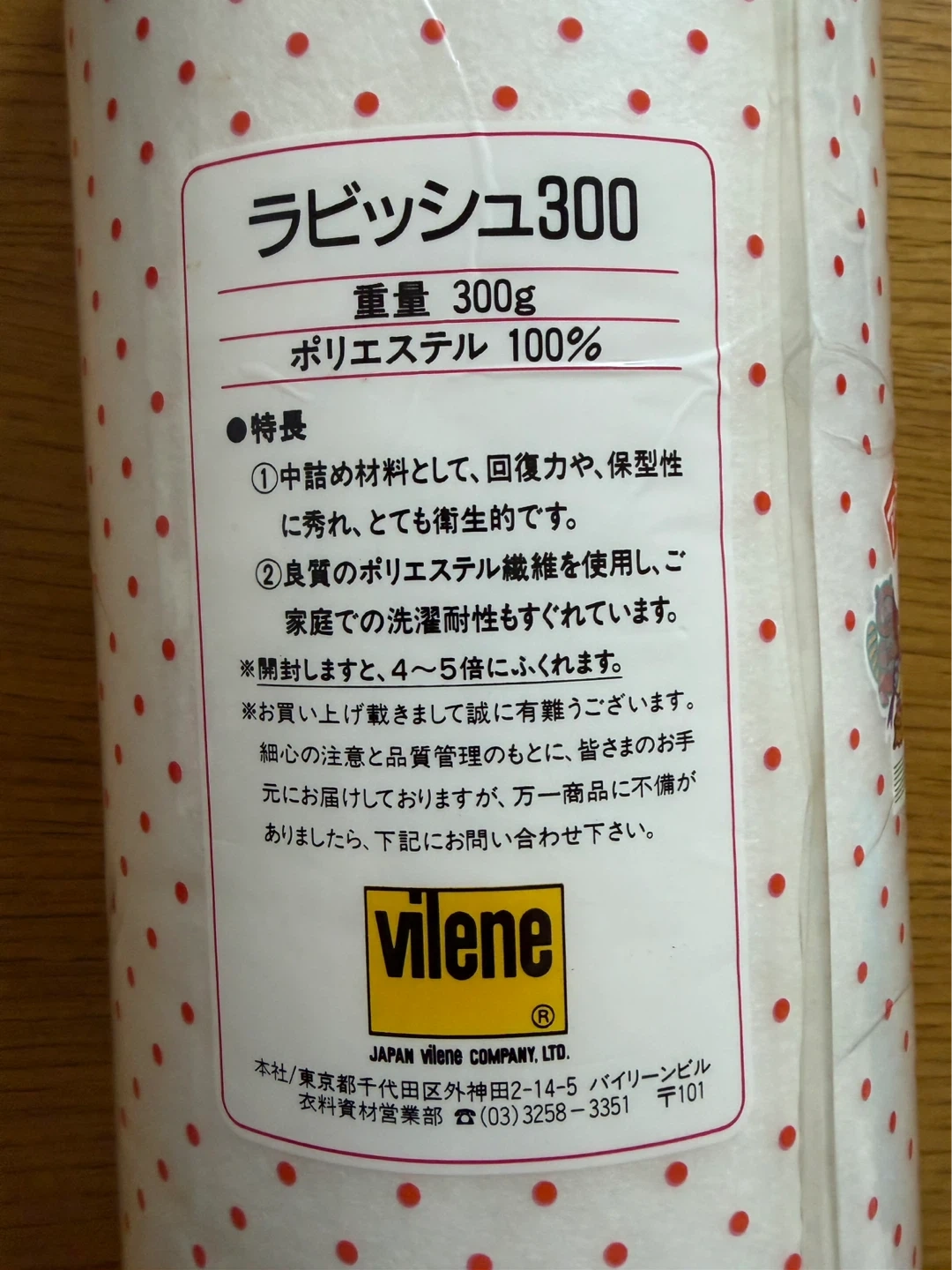 ラビッシュ 詰め綿 300g×2 ➕100gの写真2枚目