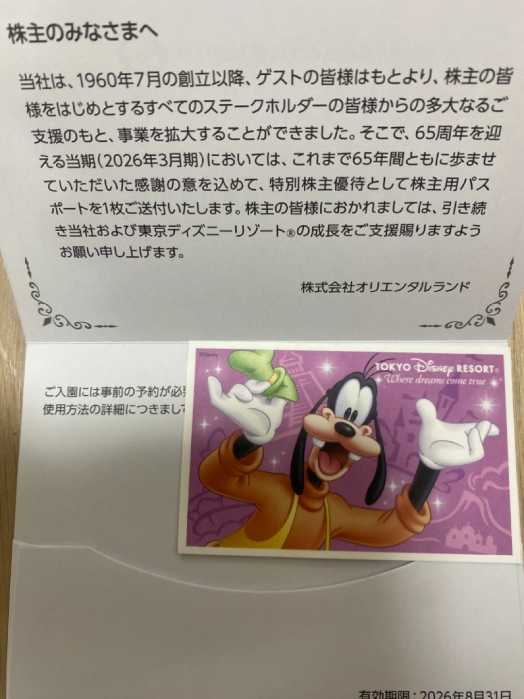 ディズニー 株主用パスポートランド 株主優待パスポート 1枚