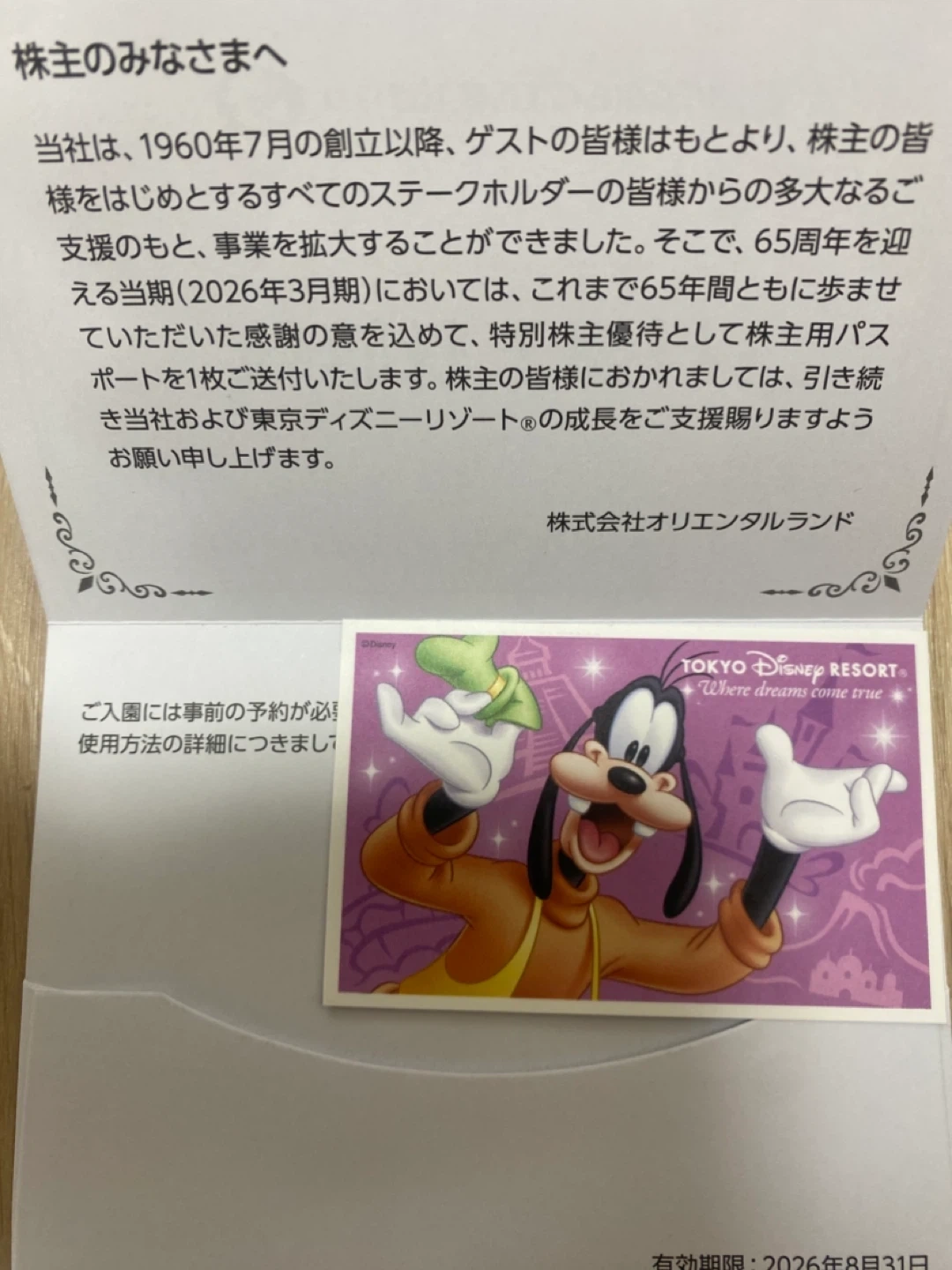 ディズニー 株主用パスポートランド 株主優待パスポート 1枚