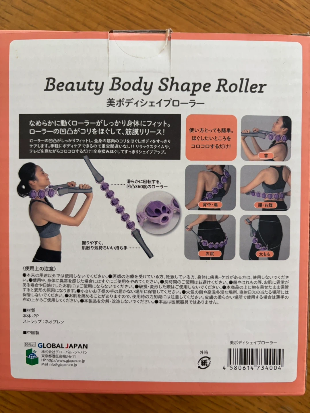 グローバルジャパン 美ボディシェイプローラー 筋膜リリースの写真2枚目