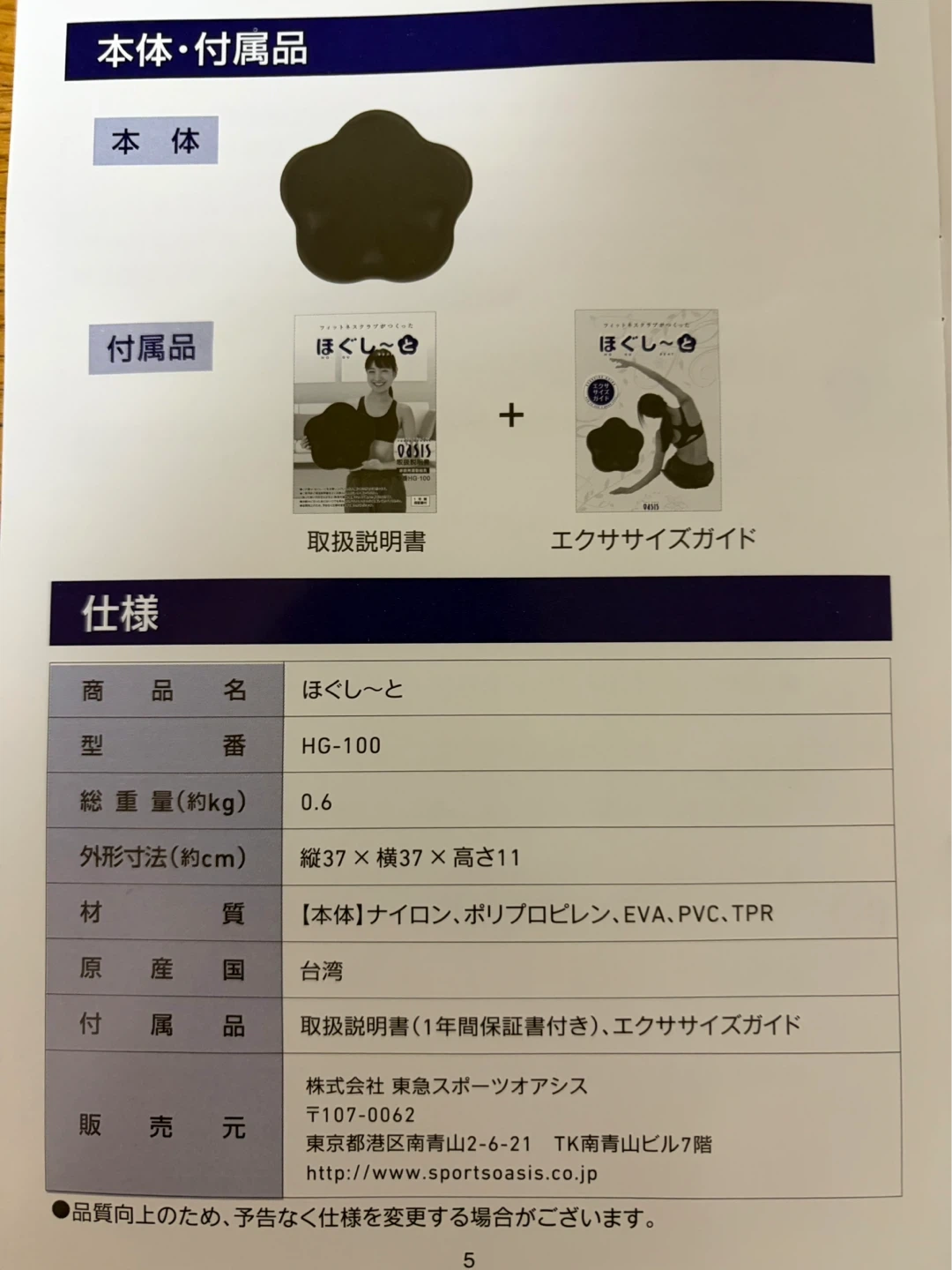 東急スポーツオアシス ほぐし〜と HG-100の写真4枚目