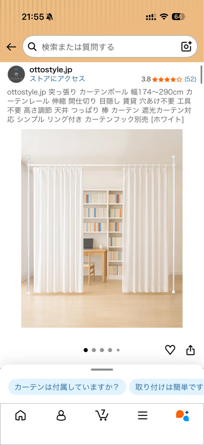 【0円/無料】突っ張りカーテンポールの写真2枚目