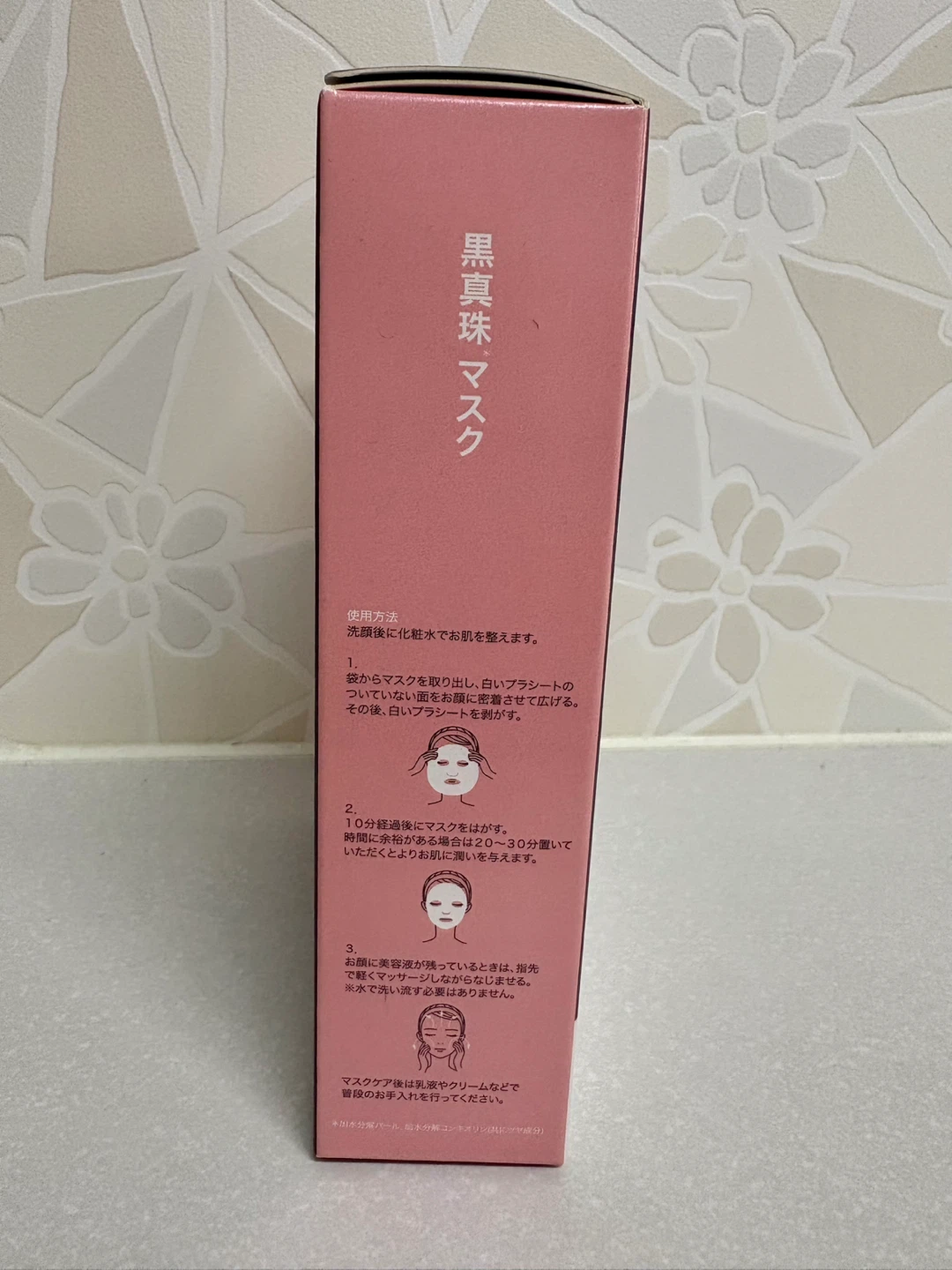 【新品・未開封】我的美麗日記 黒真珠マスク 4枚入りの写真3枚目