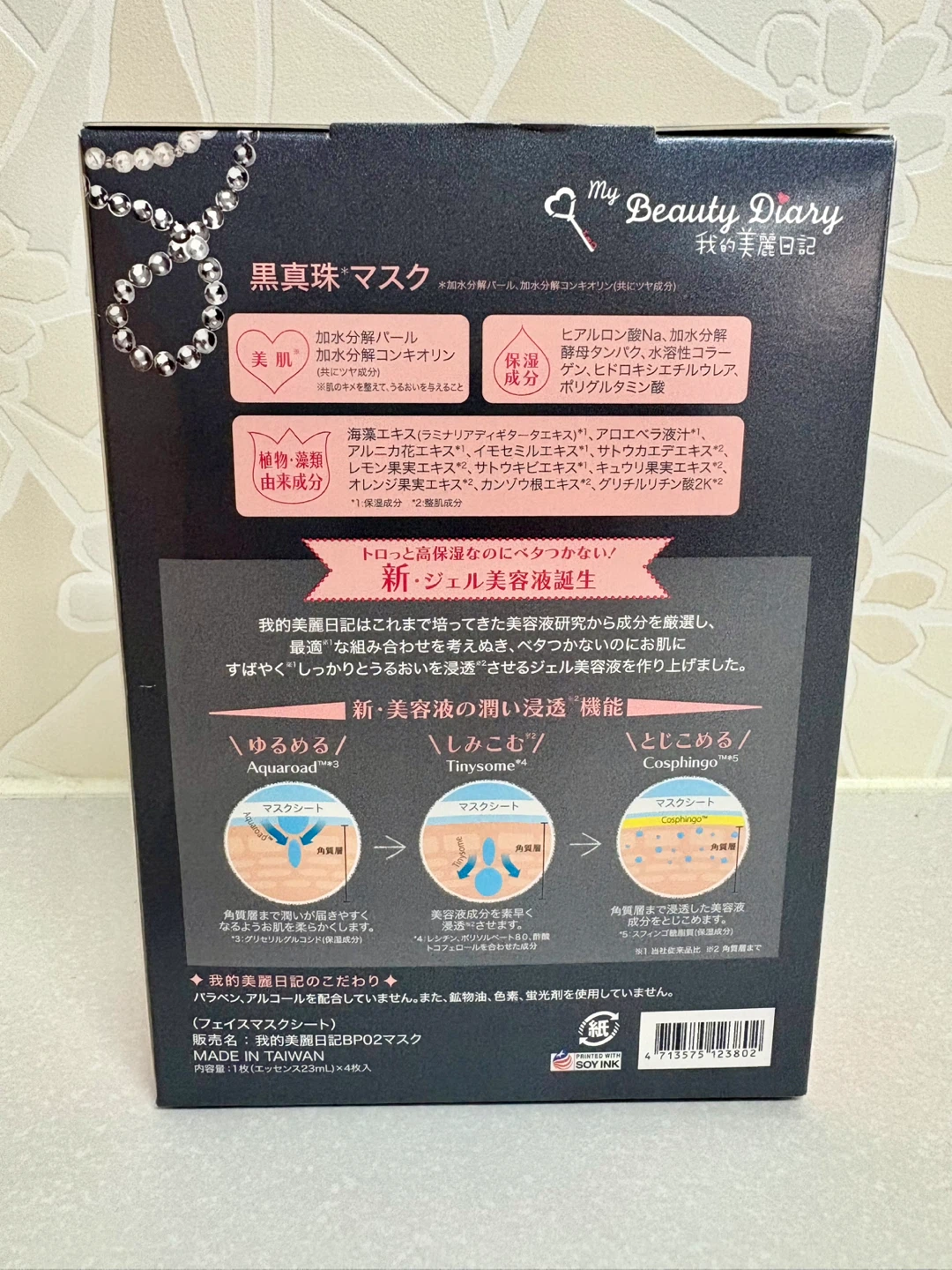 【新品・未開封】我的美麗日記 黒真珠マスク 4枚入りの写真2枚目