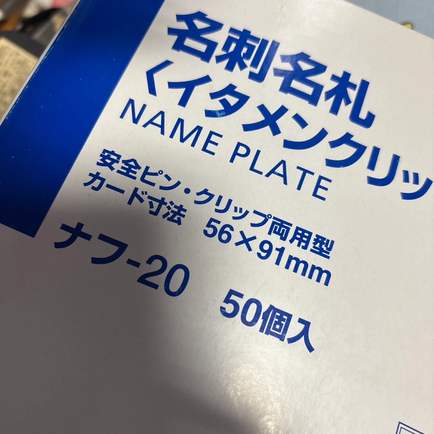 【まとめ買い用】コクヨ 名刺名札 イタメンクリップ ナフ-20 50個入箱に64個入りの写真2枚目
