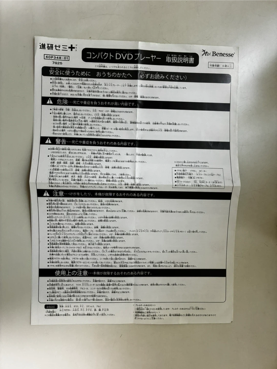 コンパクトDVDプレーヤー 40P348-01の写真4枚目