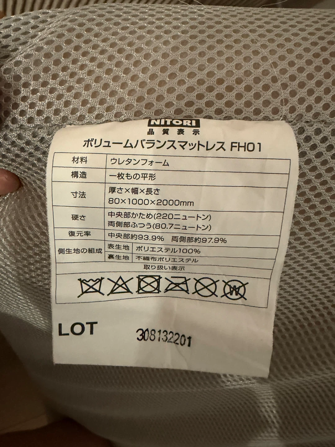 ニトリ ボリュームバランスマットレス FH01の写真3枚目