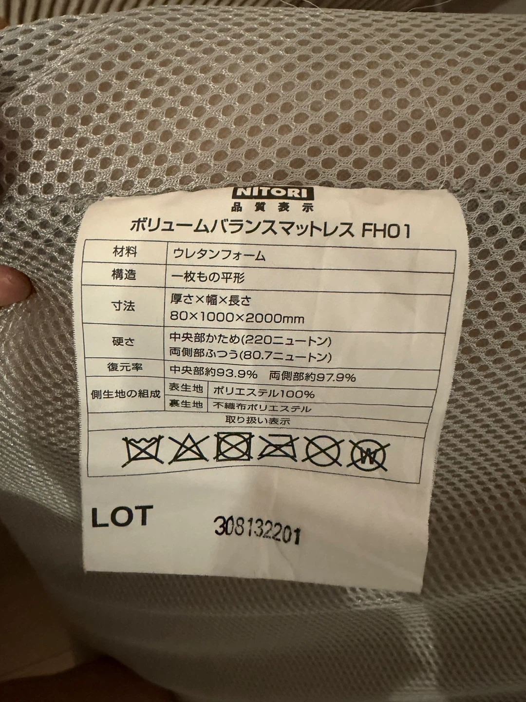 ニトリ ボリュームバランスマットレス FH01の写真3枚目