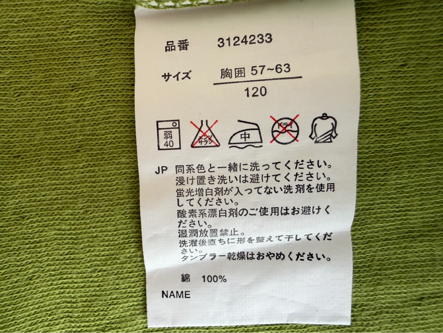 長袖カットソー  グリーン120cmの写真4枚目