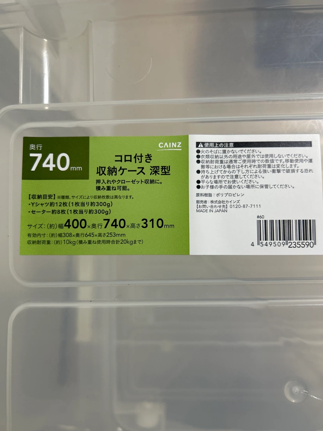 カインズ コロ付き収納ケース 深型 3個セットの写真2枚目