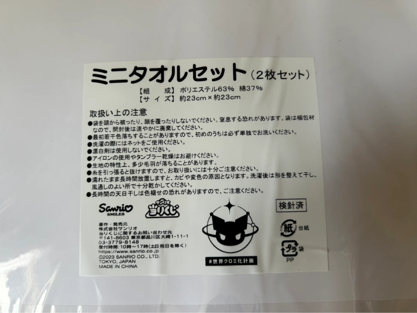 サンリオ クロミ ミニタオル 2枚セットの写真2枚目