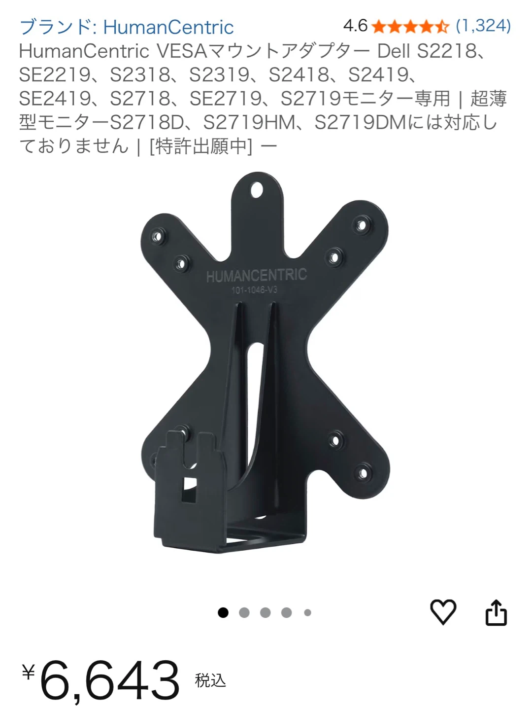 マウンアダプター　DELlモニター