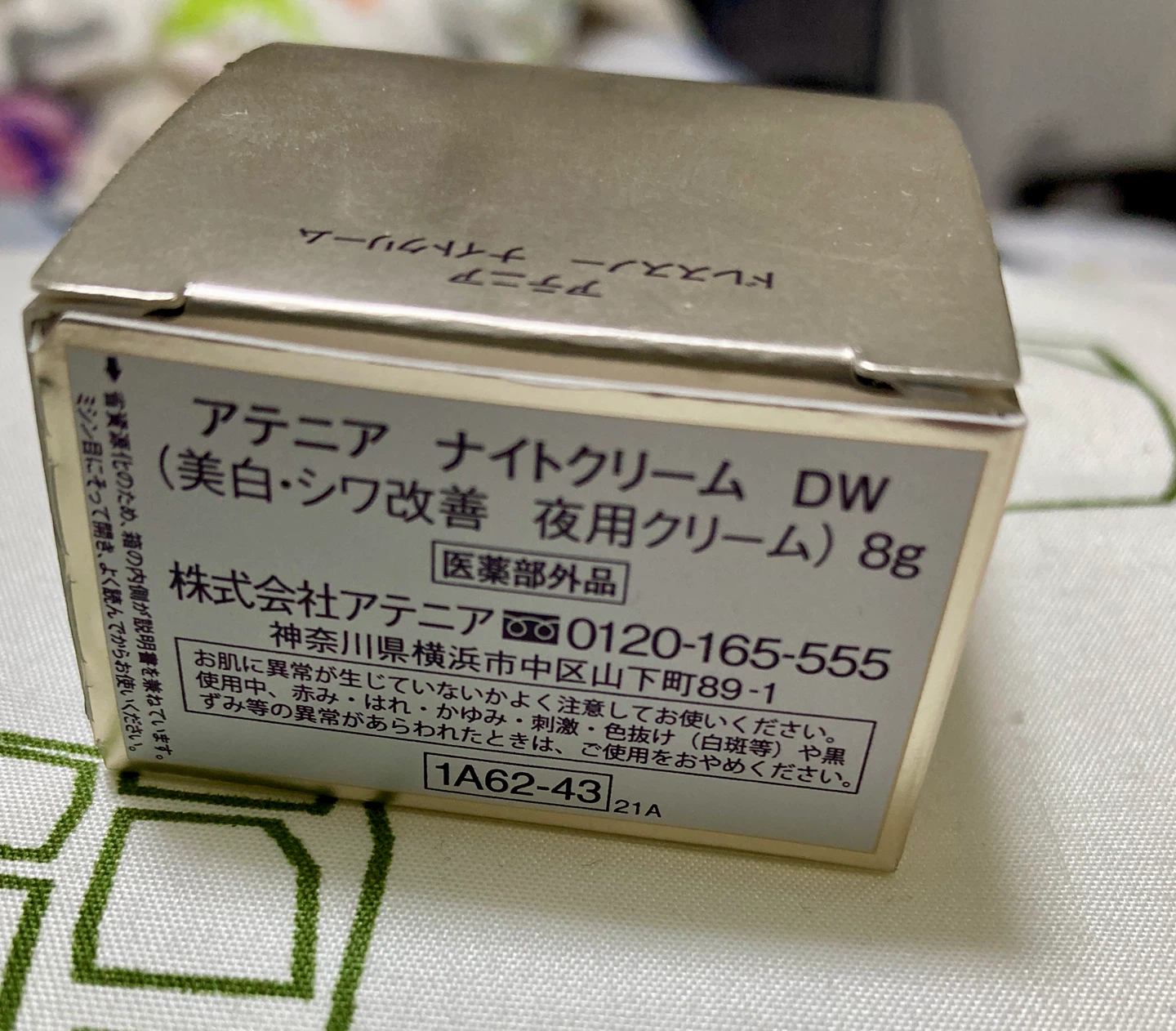 アテニア ドレススノー ナイトクリーム 8gの写真2枚目