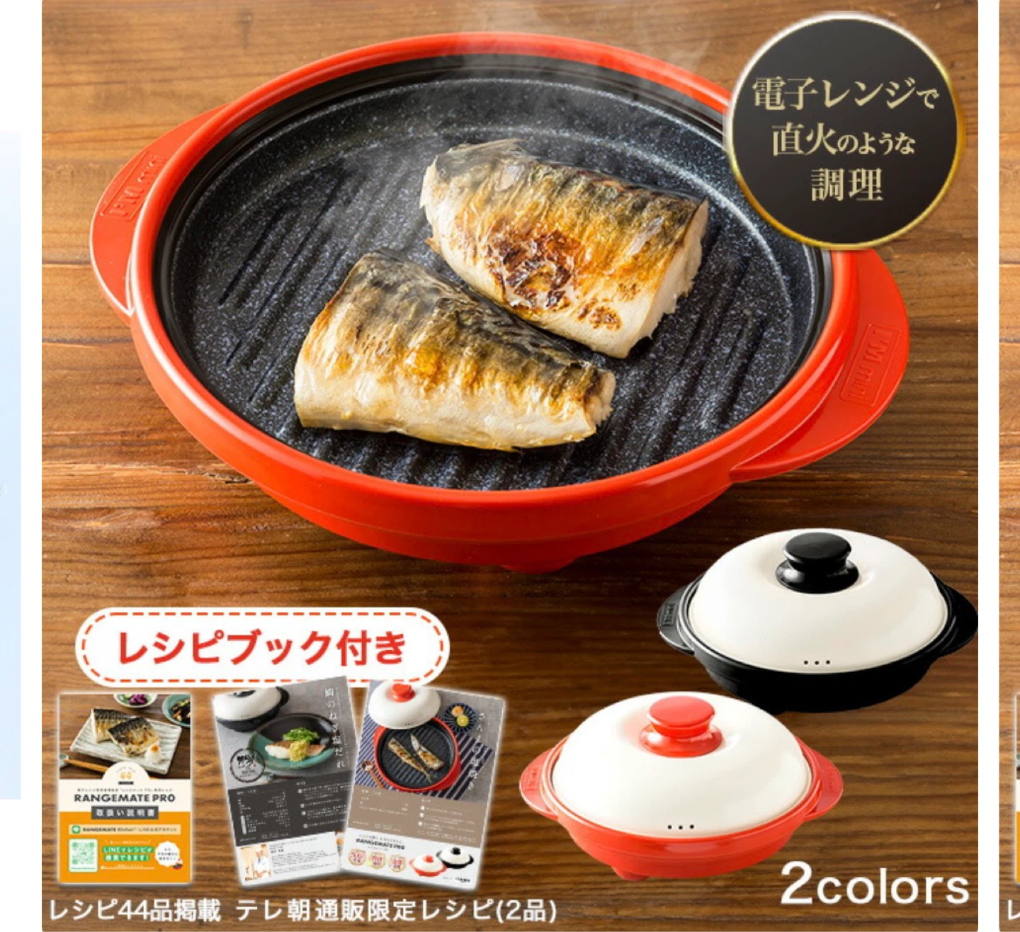 レンジメートプロ 電子レンジ調理器
