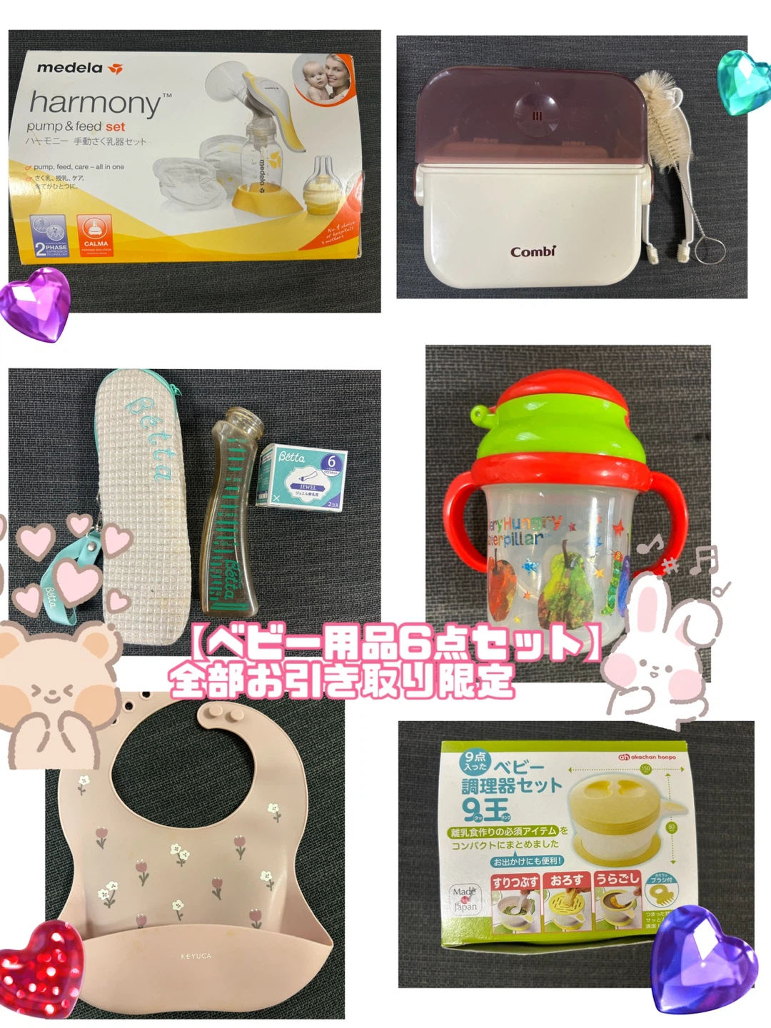 ※無料・GWまで※【ベビー用品6点セット】全て受取りの方限定