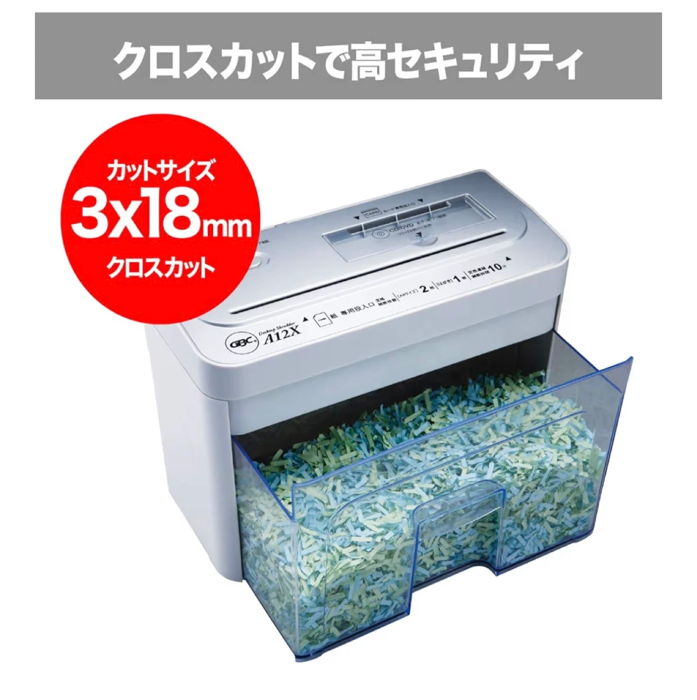 シュレッダー GBC デスクトップシュレッダー GSHA12X-Wの写真9枚目