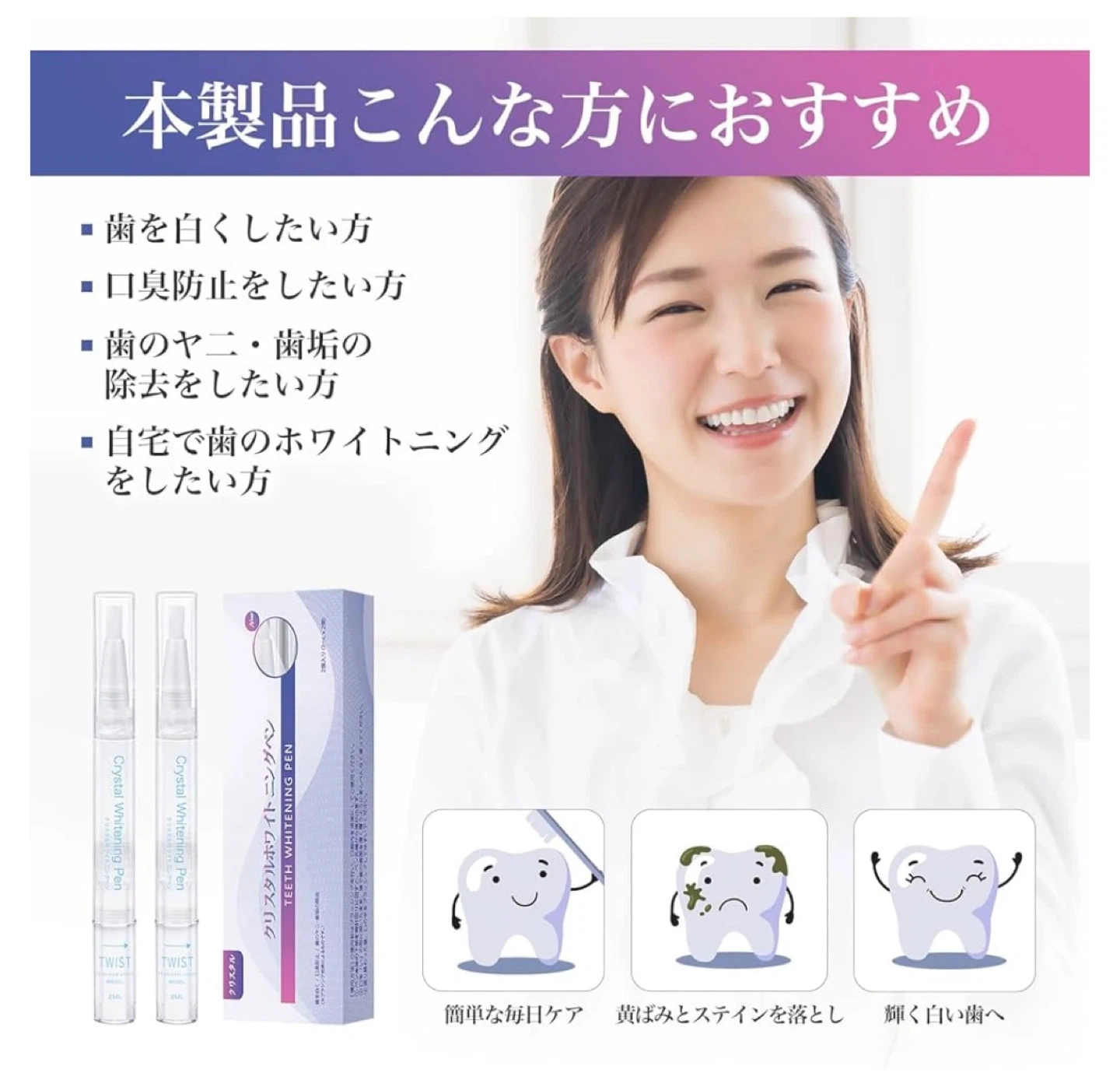 【クリスタルホワイトニングペン 2本】【新品未使用】の写真3枚目
