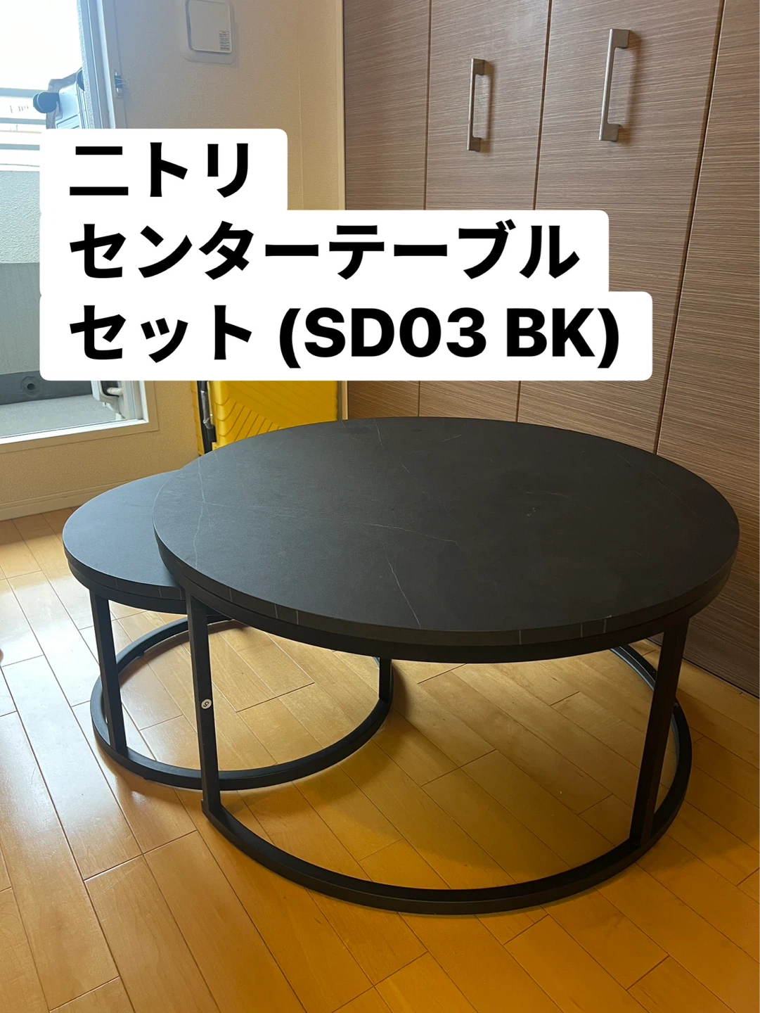 ニトリ センターテーブルセット SD03 BKの写真3枚目