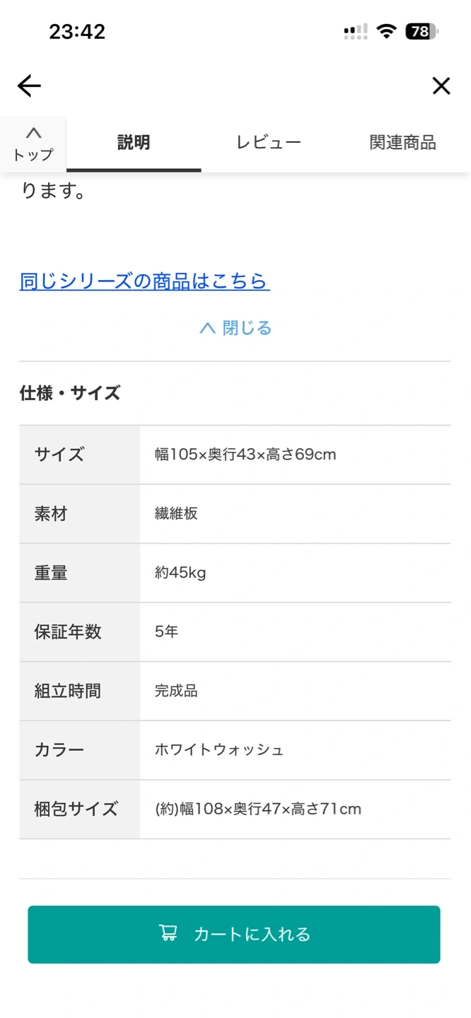 ニトリ ローチェスト フォウ2 105の写真3枚目