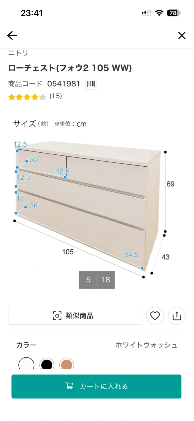 ニトリ ローチェスト フォウ2 105