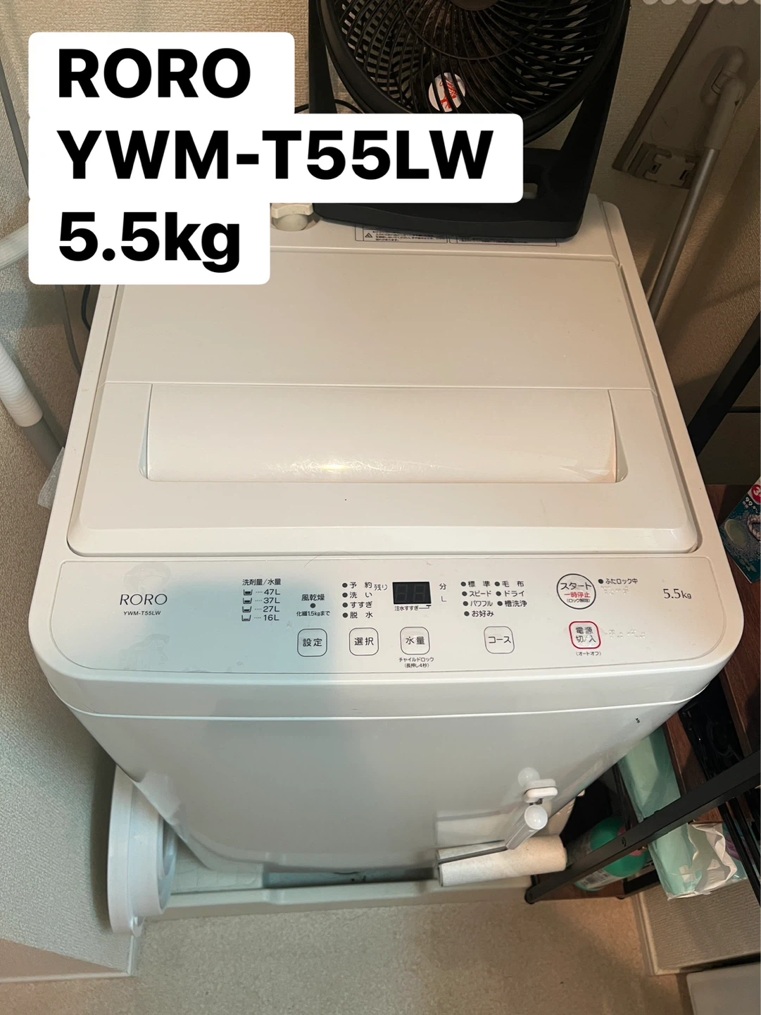 RORO 全自動洗濯機 YWM-T55LW